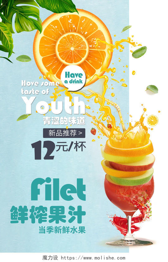 生鲜当季新鲜水果鲜榨果汁海报设计